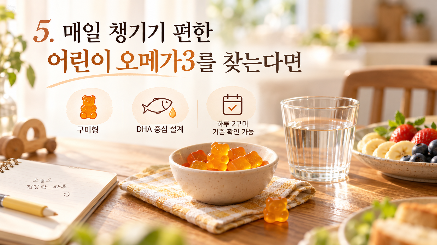 6휴럼뮴_키즈스마트오메가3_구미추천
