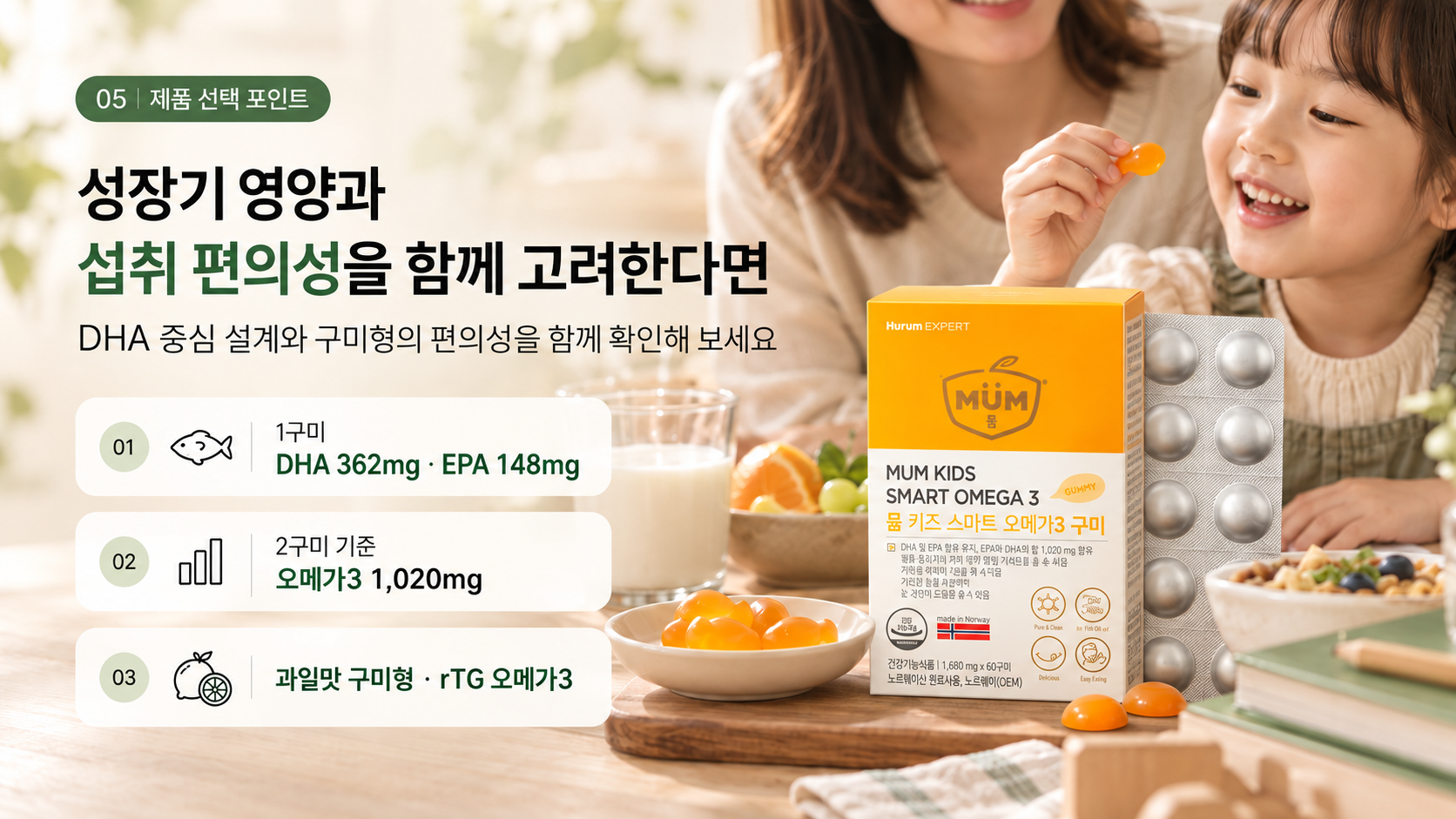5휴럼뮴_성장기키즈오메가3_제품추천