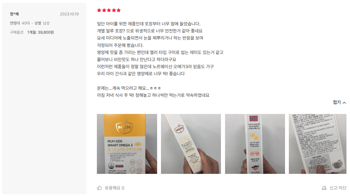 뮴 키즈 스마트 오메가3 구미 리뷰3