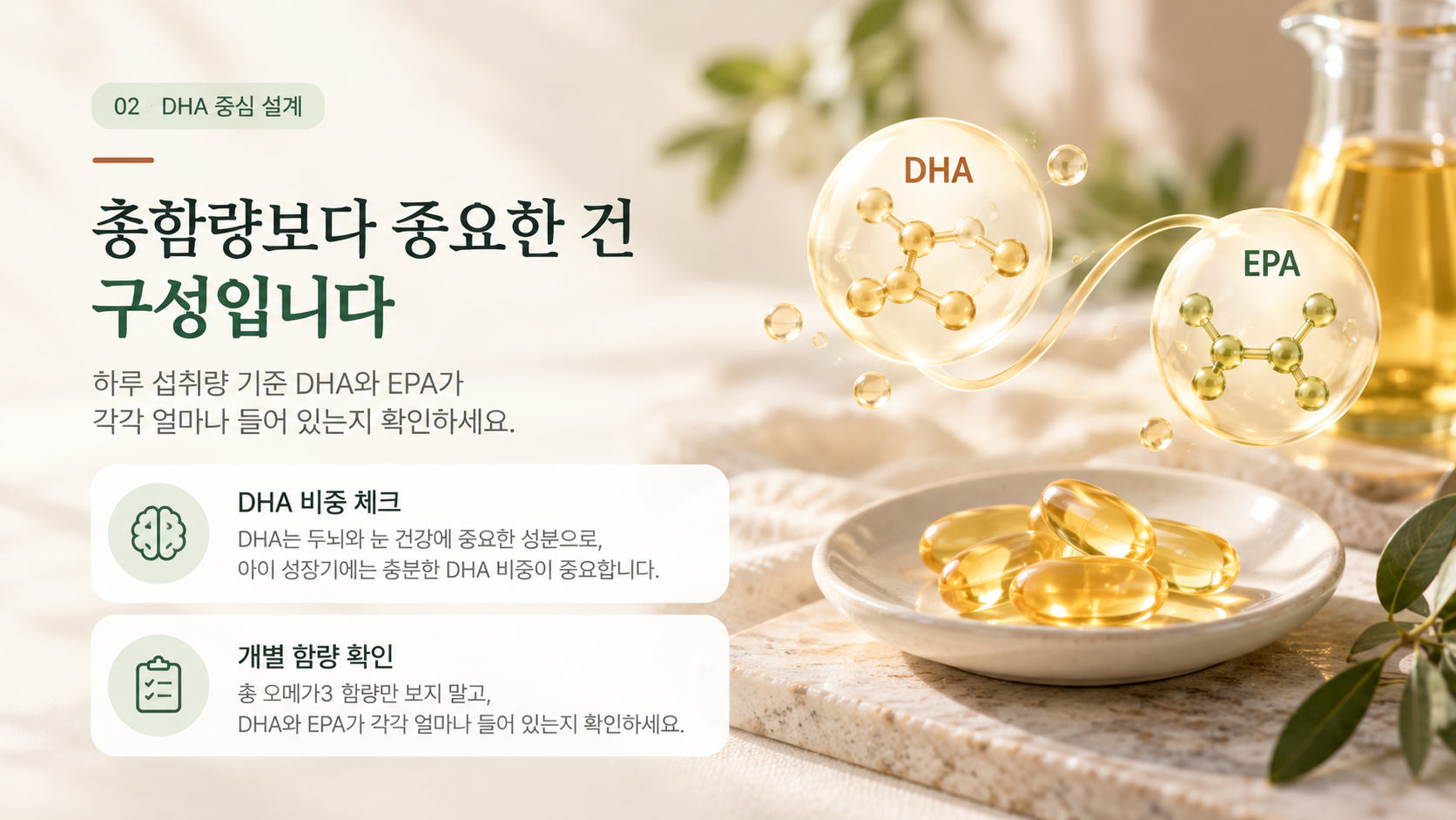 2어린이오메가3_DHA중심설계_성분구성