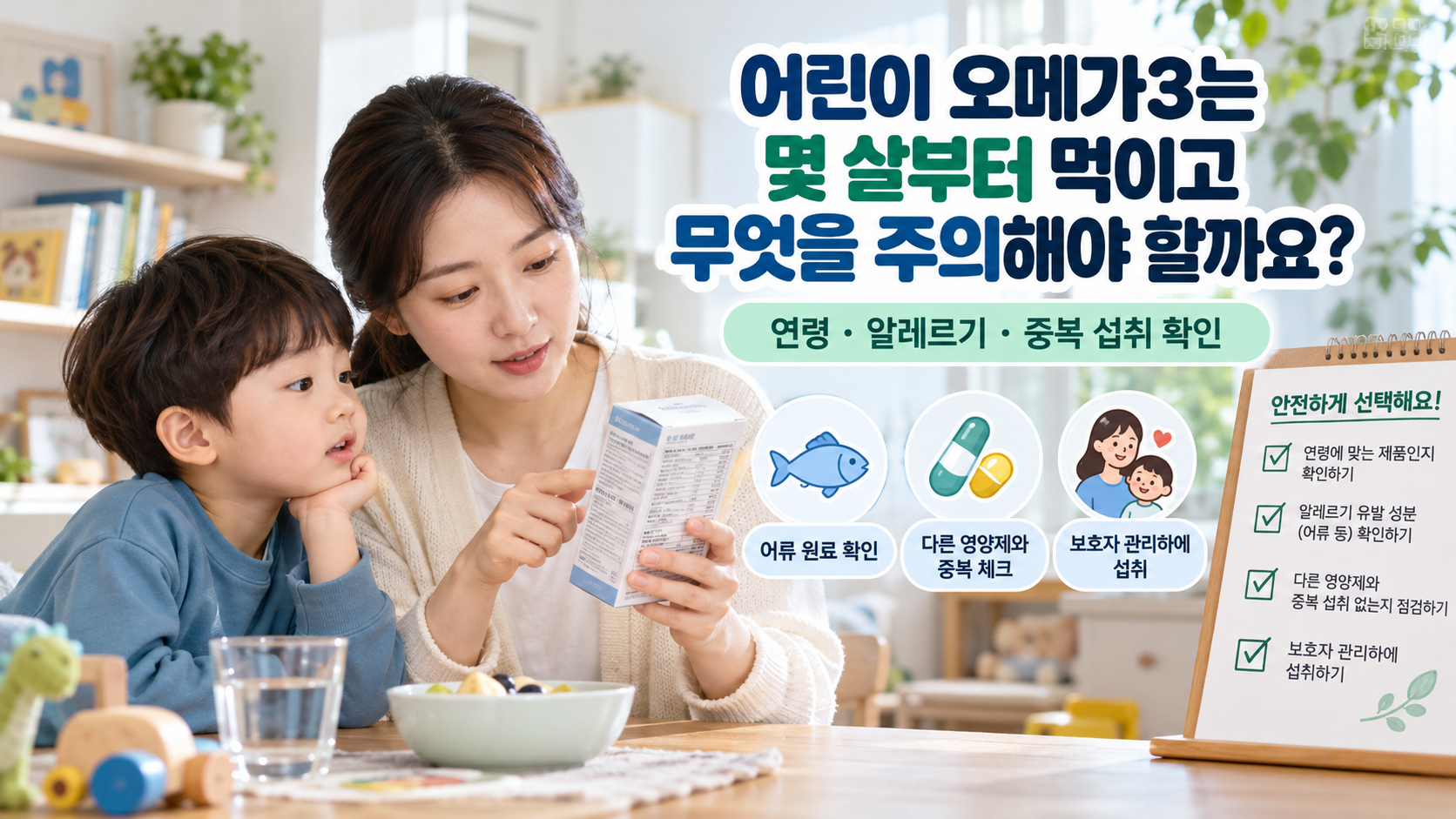 3어린이오메가3-섭취연령-알레르기-주의사항