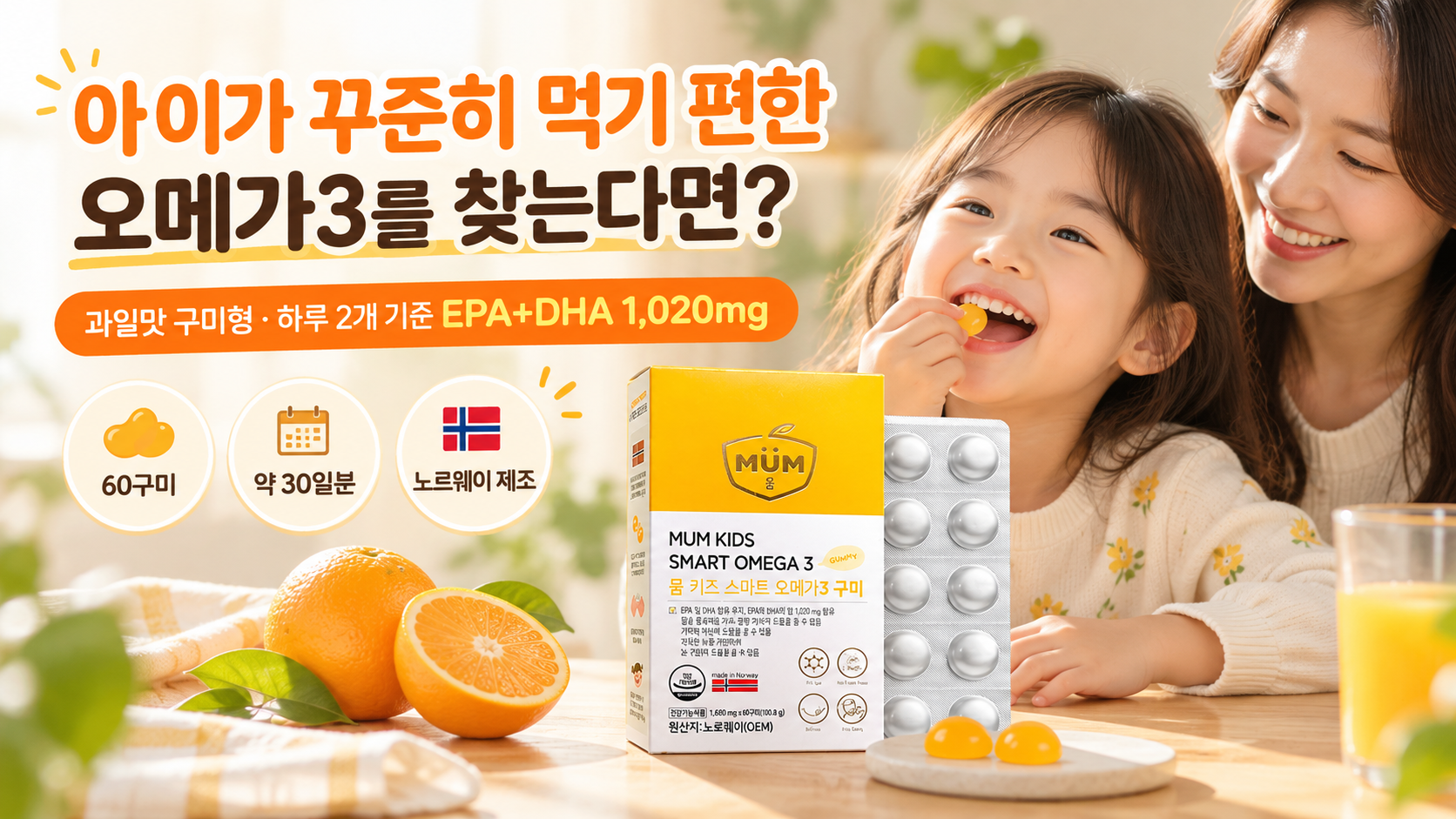 5휴럼뮴-키즈스마트오메가3구미-제품추천