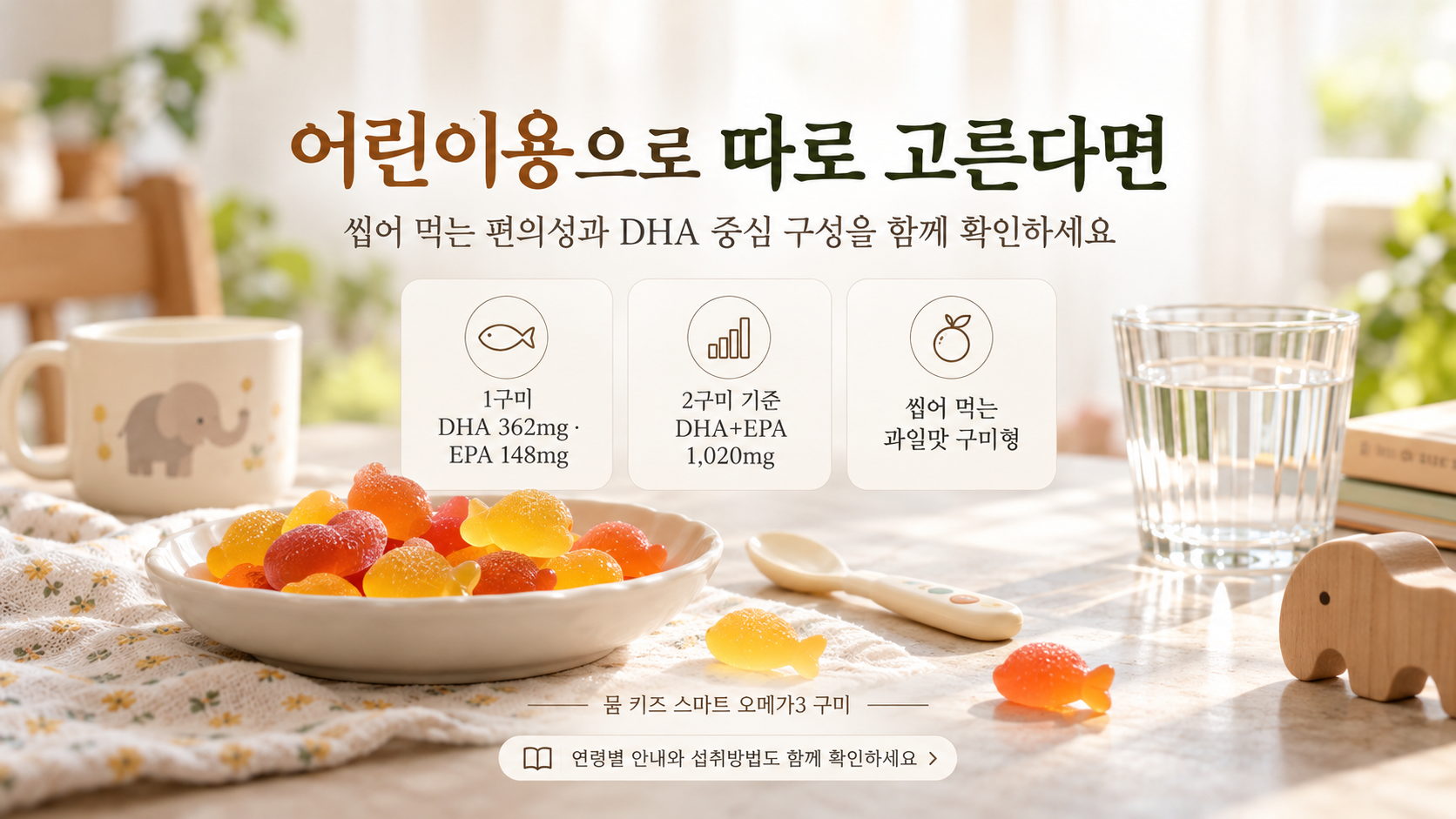 5hurum-mum-kids-omega3-product