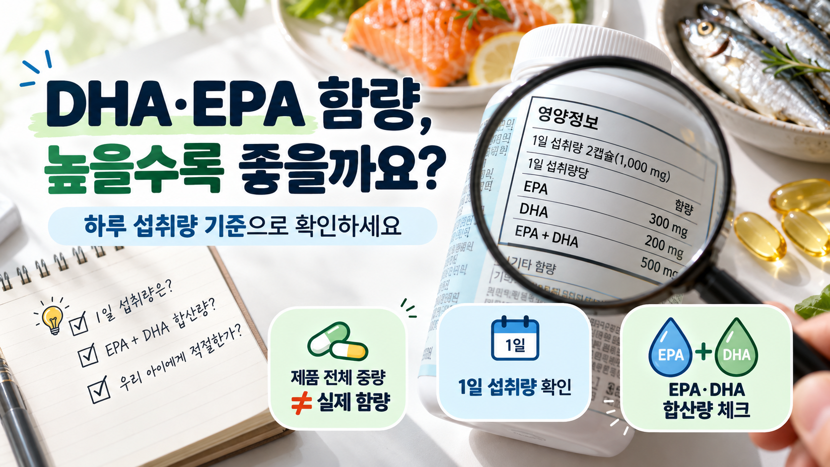 2어린이오메가3-DHA-EPA-함량-확인방법