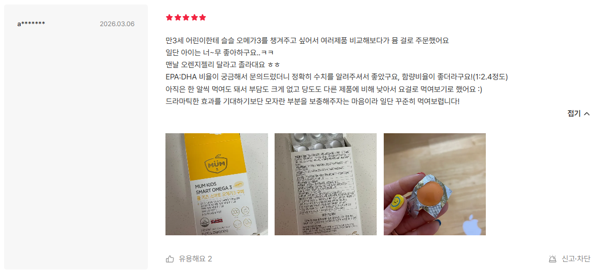 뮴 키즈 스마트 오메가3 구미 리뷰1