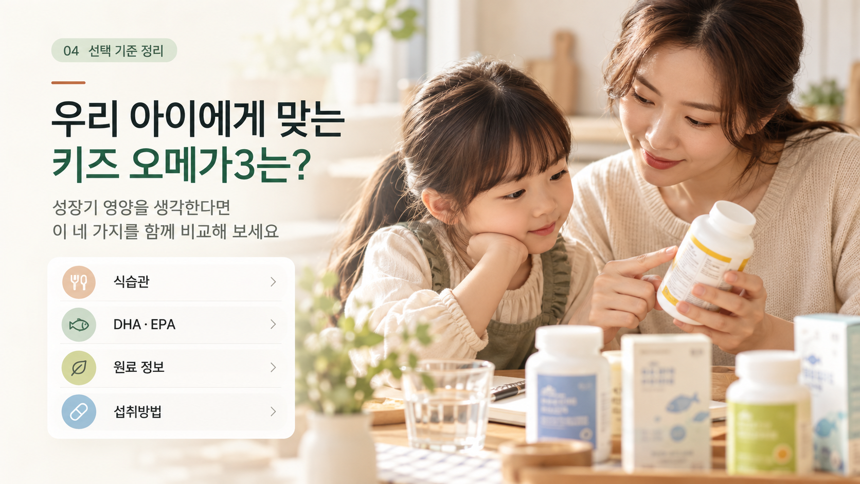 4키즈오메가3_구매전_성분선택기준